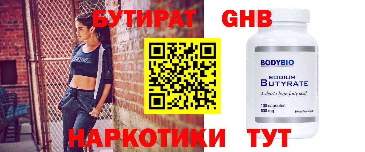 БУТИРАТ вода Кемерово