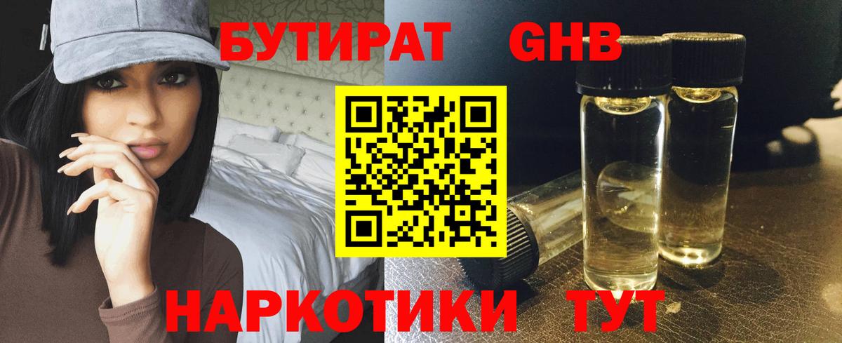 БУТИРАТ  Вход с VPN  Кемерово  БУТИРАТ жидкий экстази 