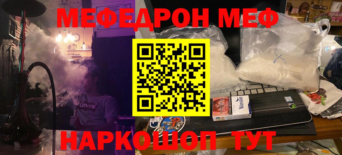 Меф мяу мяу мука Кемерово
