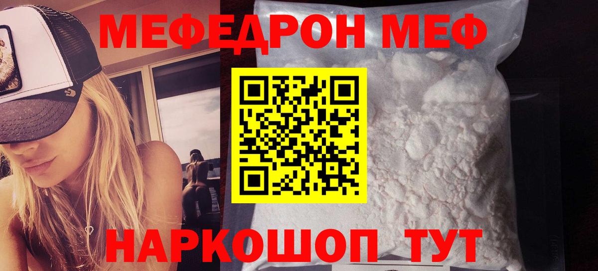 МЯУ-МЯУ кристаллы  МЯУ-МЯУ мяу мяу  Вход с VPN  Кемерово 